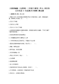 政治 (道德与法治)三年级下册第三单元 我们的公共生活9 生活离不开规则同步训练题