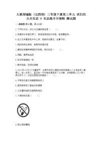 小学政治 (道德与法治)人教部编版 (五四制)三年级下册9 生活离不开规则课后作业题