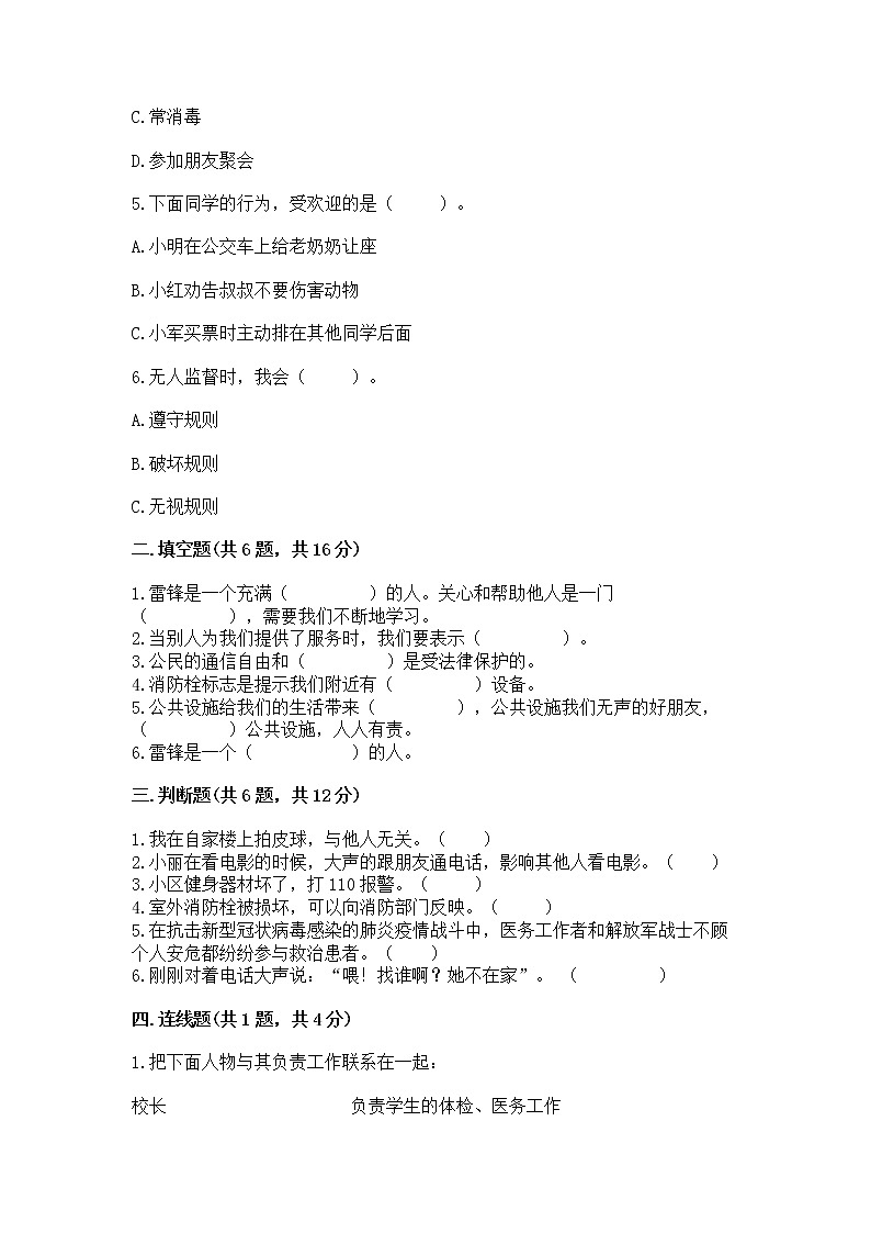 人教部编版   三年级下册第三单元 我们的公共生活 9 生活离不开规则 测试题附答案解析第2页