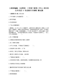 小学政治 (道德与法治)第三单元 我们的公共生活9 生活离不开规则课时训练