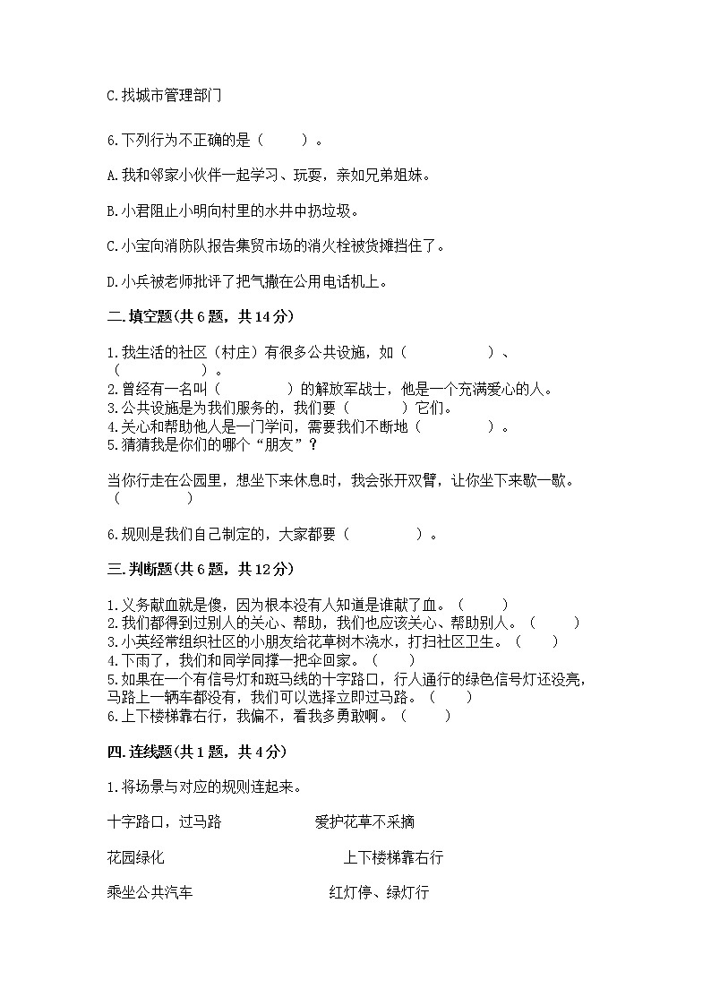 人教部编版   三年级下册第三单元 我们的公共生活 8 大家的“朋友” 测试题带答案【研优卷】第2页