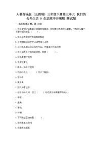 小学政治 (道德与法治)9 生活离不开规则精练