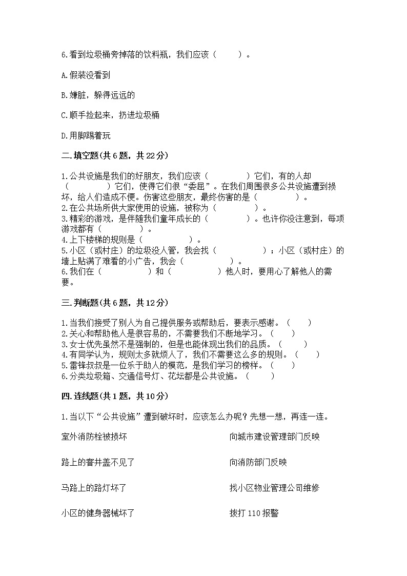 人教部编版   三年级下册第三单元 我们的公共生活 8 大家的“朋友” 测试题带答案【培优B卷】第2页