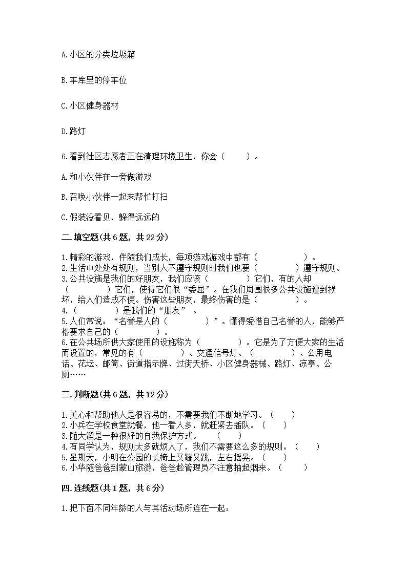人教部编版   三年级下册第三单元 我们的公共生活 8 大家的“朋友” 测试题含答案【精练】第2页