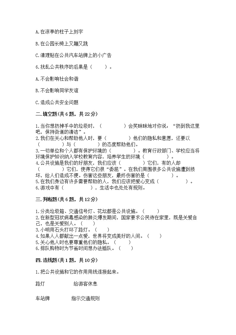 人教部编版   三年级下册第三单元 我们的公共生活 8 大家的“朋友” 测试题带答案【基础题】02
