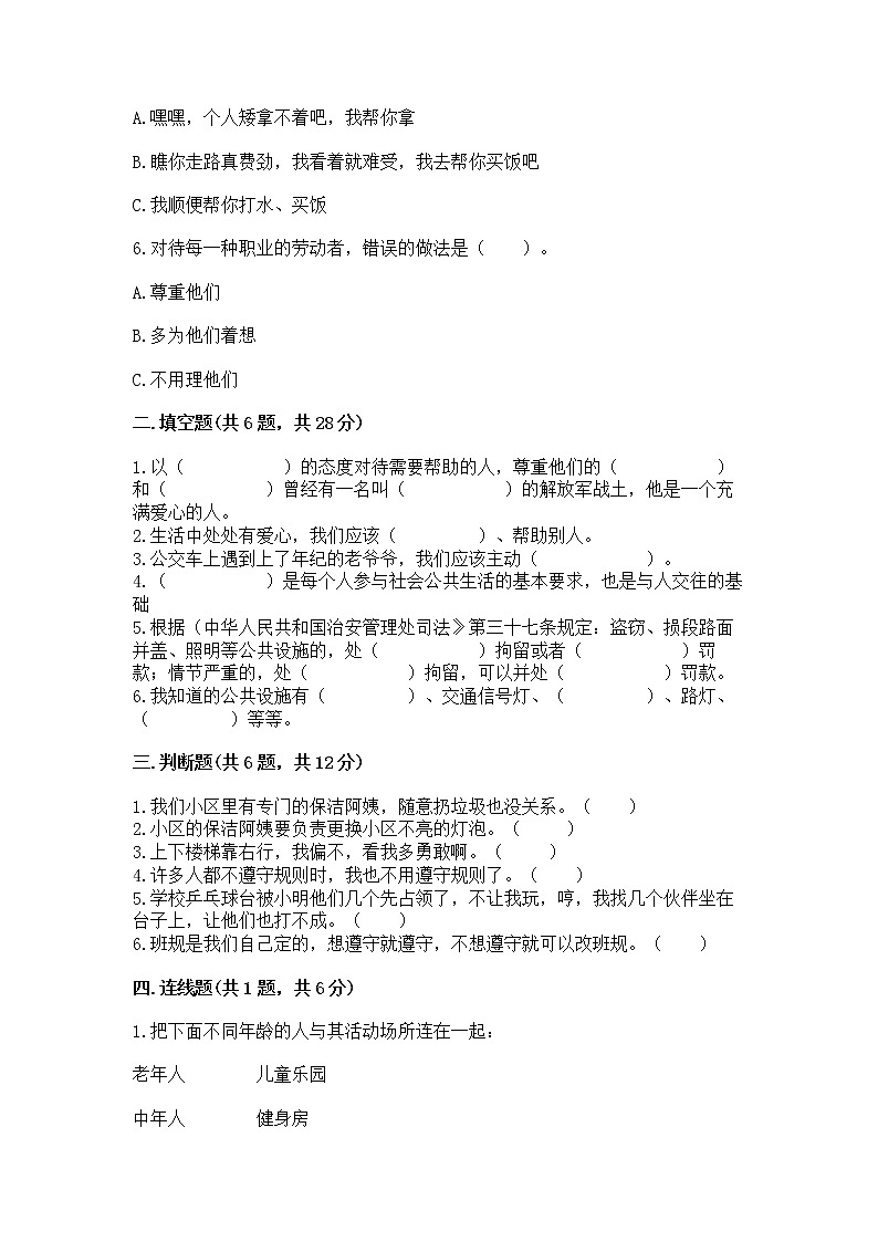 人教部编版   三年级下册第三单元 我们的公共生活 10 爱心的传递者 测试题含答案【巩固】第2页