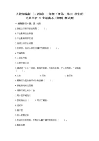 政治 (道德与法治)三年级下册第三单元 我们的公共生活9 生活离不开规则课堂检测