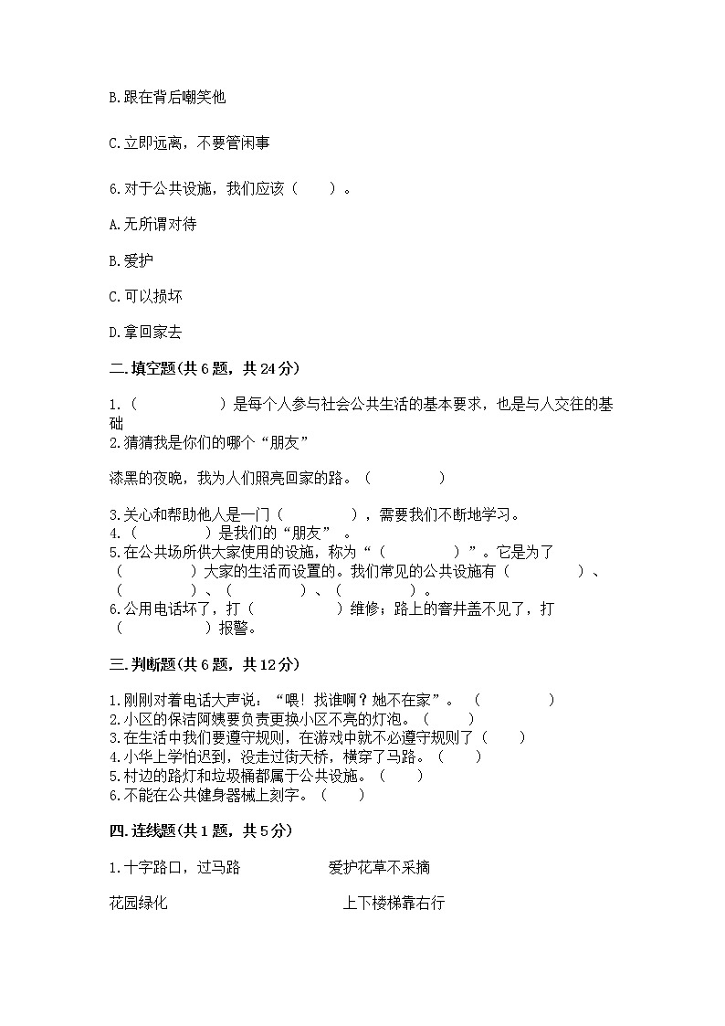 人教部编版   三年级下册第三单元 我们的公共生活 8 大家的“朋友” 测试题带答案【培优】第2页