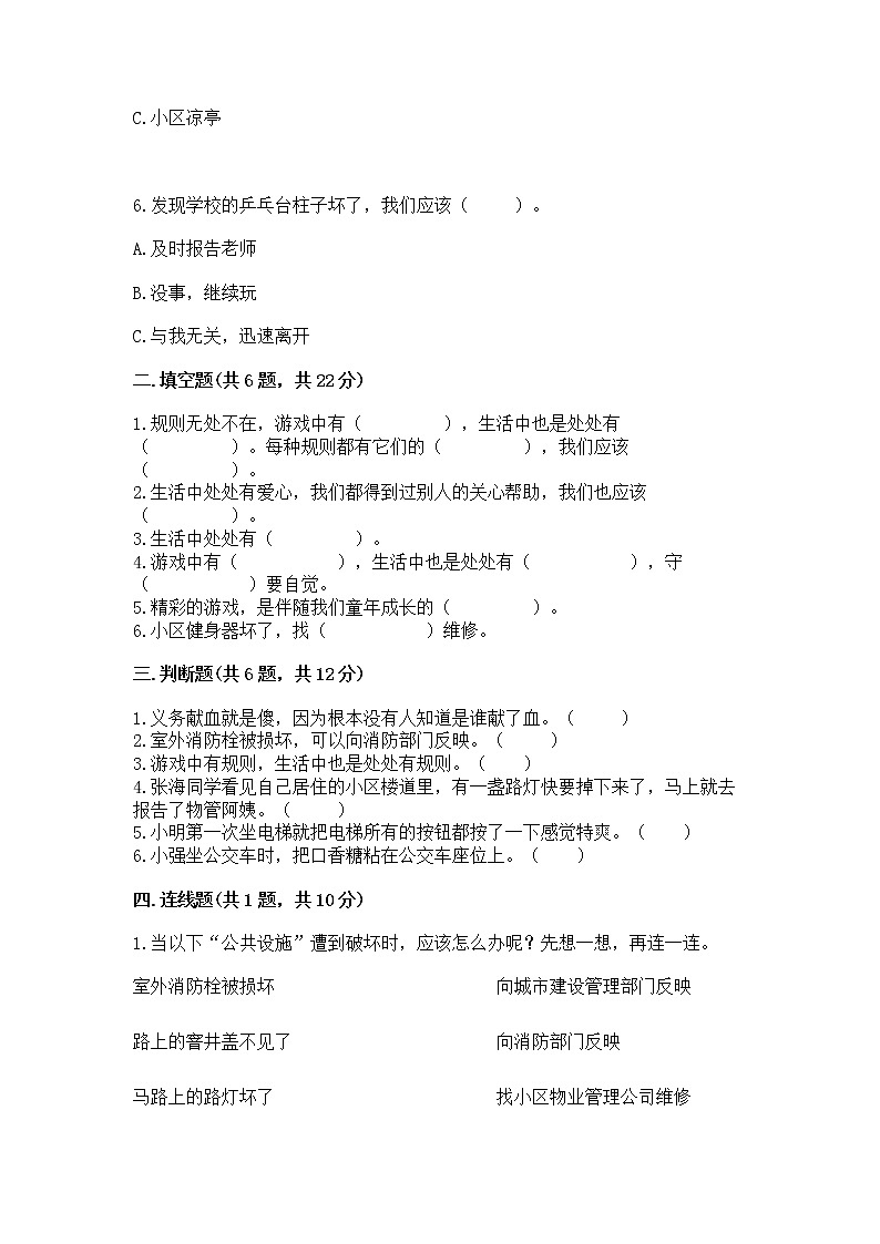 人教部编版   三年级下册第三单元 我们的公共生活 9 生活离不开规则 测试题（培优）第2页