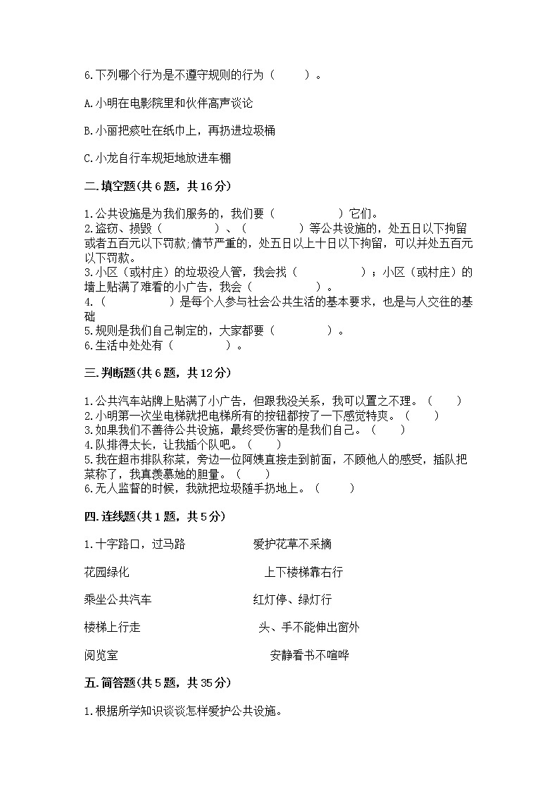 人教部编版 (五四制)  三年级下册第三单元 我们的公共生活 8 大家的“朋友” 测试题1361105第2页