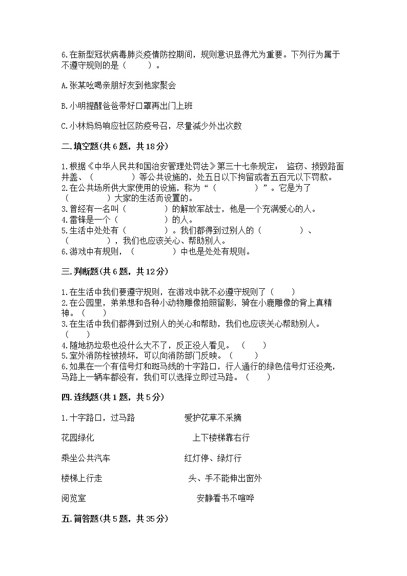人教部编版 (五四制)  三年级下册第三单元 我们的公共生活 8 大家的“朋友” 测试题1357053第2页