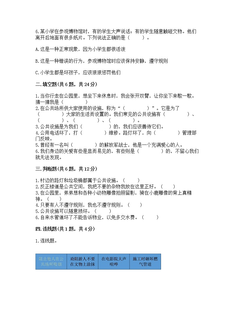 人教部编版   三年级下册第三单元 我们的公共生活 8 大家的“朋友” 测试题【最新】第2页