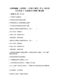 小学政治 (道德与法治)9 生活离不开规则课后练习题