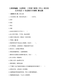 小学政治 (道德与法治)9 生活离不开规则课后复习题