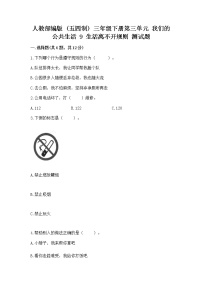 政治 (道德与法治)三年级下册9 生活离不开规则测试题