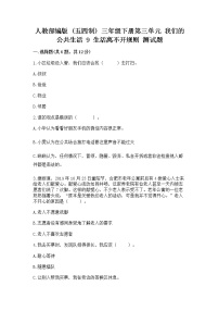 政治 (道德与法治)三年级下册9 生活离不开规则当堂达标检测题