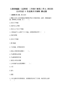 政治 (道德与法治)三年级下册第三单元 我们的公共生活9 生活离不开规则练习