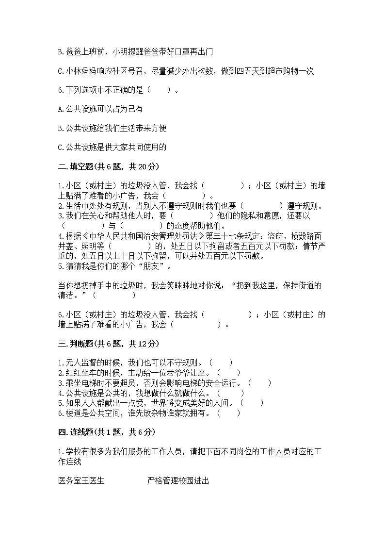 人教部编版   三年级下册第三单元 我们的公共生活 9 生活离不开规则 测试题【含答案】第2页