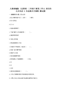 政治 (道德与法治)人教部编版 (五四制)9 生活离不开规则习题