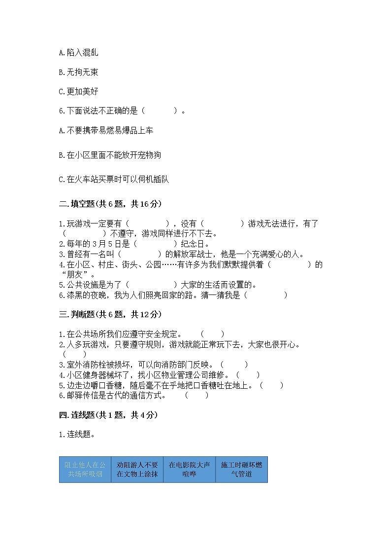 人教部编版   三年级下册第三单元 我们的公共生活 9 生活离不开规则 测试题及答案（精选题）第2页