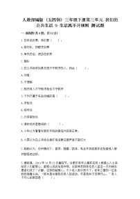 政治 (道德与法治)三年级下册9 生活离不开规则课后练习题