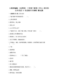 政治 (道德与法治)9 生活离不开规则随堂练习题