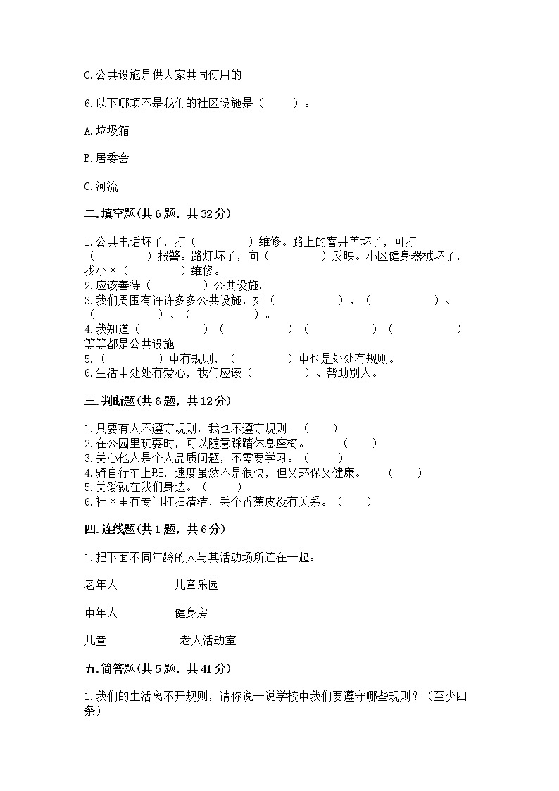 人教部编版   三年级下册第三单元 我们的公共生活 10 爱心的传递者 测试题含答案【达标题】02