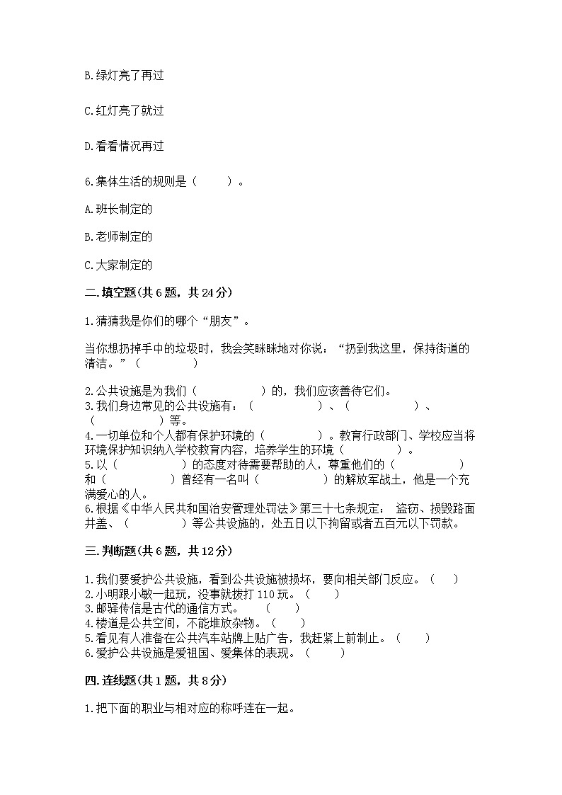 人教部编版   三年级下册第三单元 我们的公共生活 8 大家的“朋友” 测试题带答案【夺分金卷】第2页
