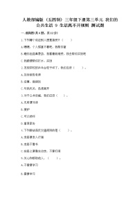 政治 (道德与法治)三年级下册9 生活离不开规则测试题