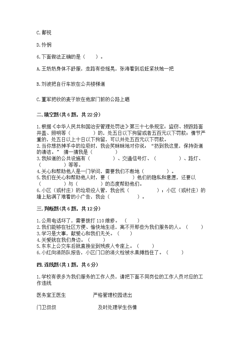 人教部编版   三年级下册第三单元 我们的公共生活 8 大家的“朋友” 测试题附参考答案【典型题】第2页