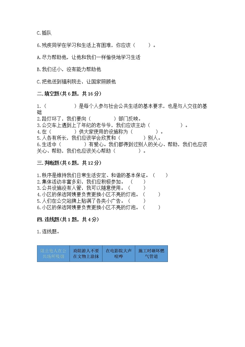 人教部编版   三年级下册第三单元 我们的公共生活 9 生活离不开规则 测试题精品（模拟题）第2页