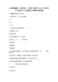 小学政治 (道德与法治)人教部编版 (五四制)三年级下册9 生活离不开规则同步达标检测题