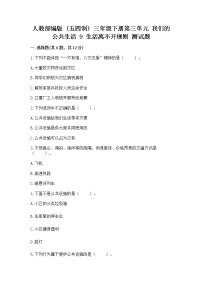 政治 (道德与法治)三年级下册第三单元 我们的公共生活9 生活离不开规则精练