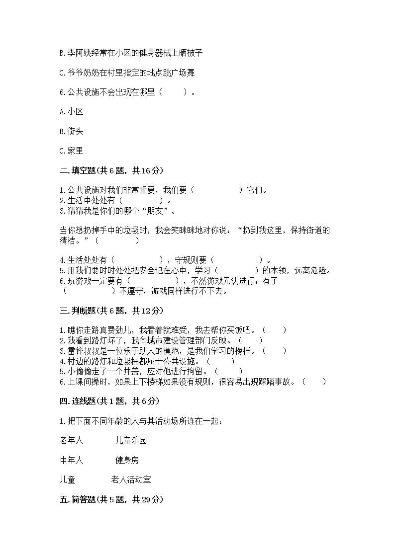 人教部编版   三年级下册第三单元 我们的公共生活 9 生活离不开规则 测试题【含答案】第2页