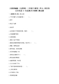 政治 (道德与法治)人教部编版 (五四制)9 生活离不开规则随堂练习题