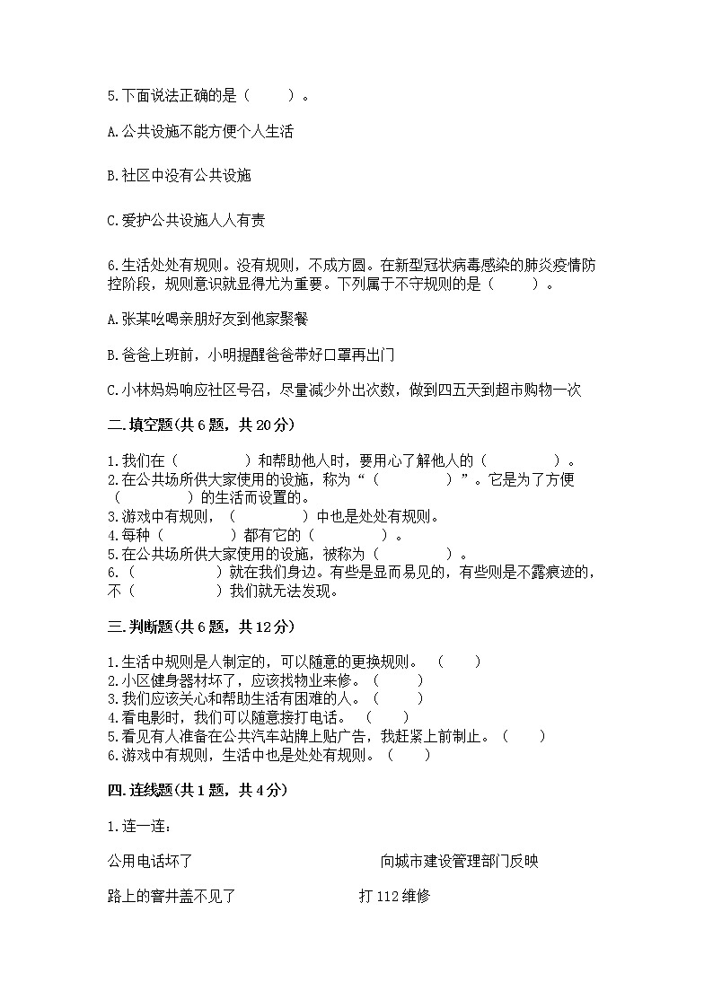 人教部编版   三年级下册第三单元 我们的公共生活 8 大家的“朋友” 测试题附参考答案【预热题】第2页