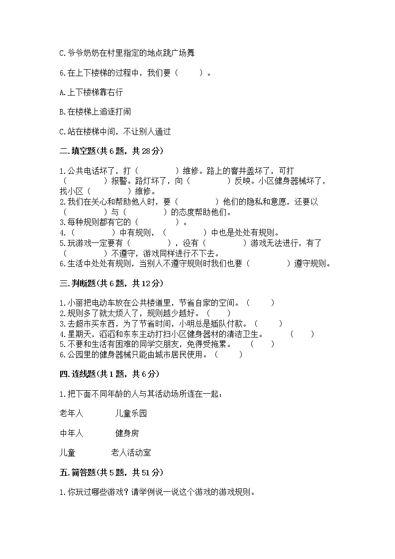 人教部编版   三年级下册第三单元 我们的公共生活 8 大家的“朋友” 测试题附参考答案【培优A卷】第2页