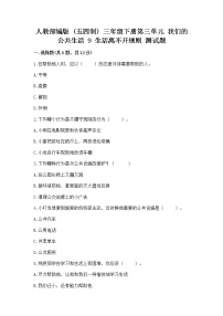 小学政治 (道德与法治)第三单元 我们的公共生活9 生活离不开规则练习