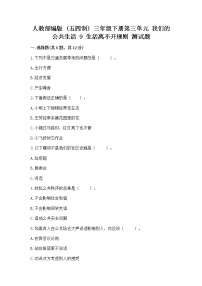 政治 (道德与法治)三年级下册第三单元 我们的公共生活9 生活离不开规则习题