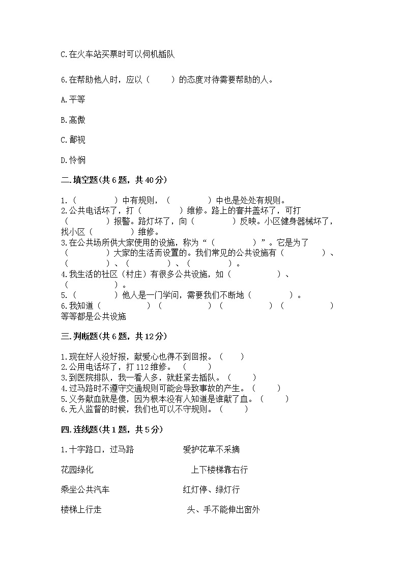 人教部编版   三年级下册第三单元 我们的公共生活 9 生活离不开规则 测试题附参考答案【夺分金卷】第2页