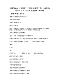 政治 (道德与法治)三年级下册第三单元 我们的公共生活9 生活离不开规则精练