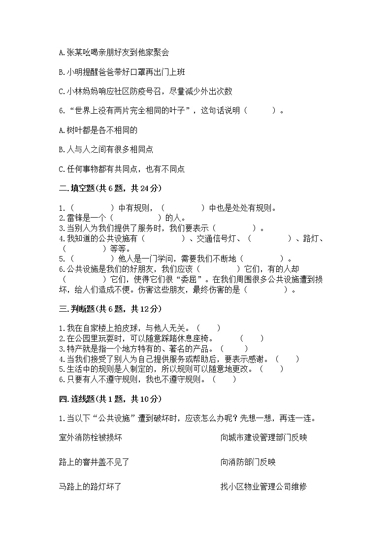 人教部编版 (五四制)  三年级下册第三单元 我们的公共生活 8 大家的“朋友” 测试题1360301第2页