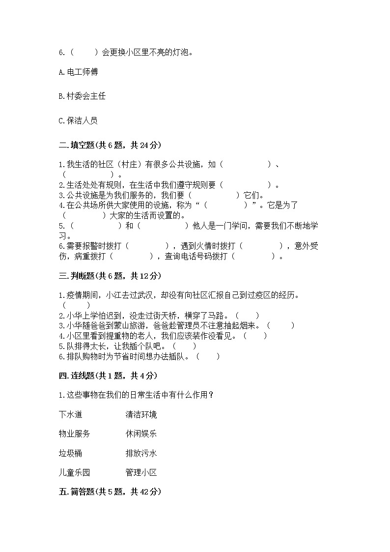 人教部编版   三年级下册第三单元 我们的公共生活 9 生活离不开规则 测试题【培优A卷】第2页