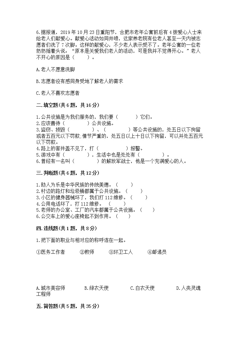 人教部编版   三年级下册第三单元 我们的公共生活 9 生活离不开规则 测试题及参考答案第2页