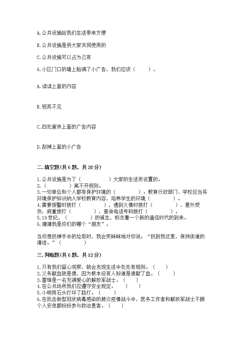 人教部编版   三年级下册第三单元 我们的公共生活 9 生活离不开规则 测试题【黄金题型】第2页