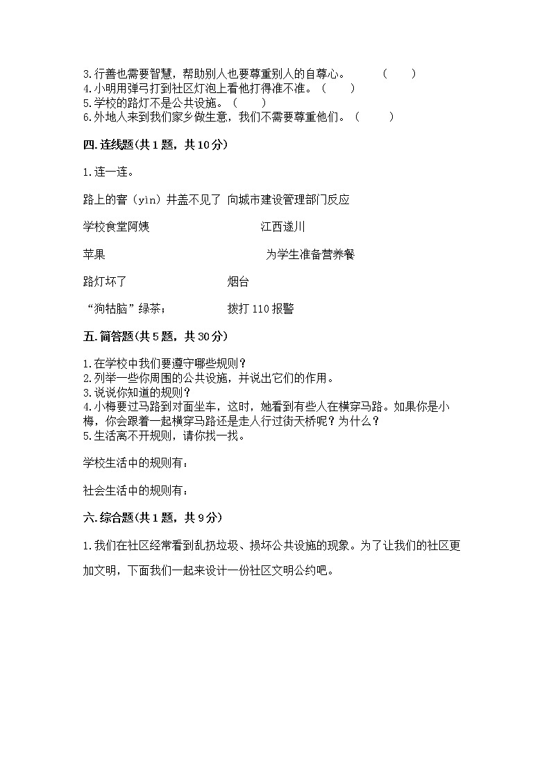 人教部编版   三年级下册第三单元 我们的公共生活 8 大家的“朋友” 测试题精品【典型题】第3页