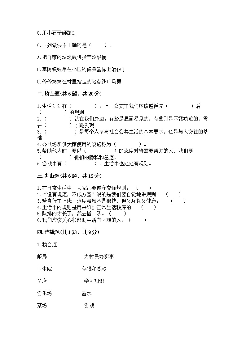 人教部编版   三年级下册第三单元 我们的公共生活 8 大家的“朋友” 测试题及参考答案【研优卷】第2页