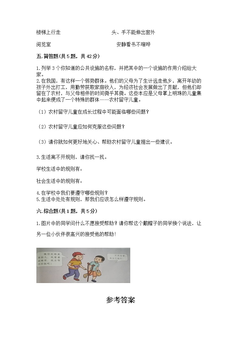 人教部编版   三年级下册第三单元 我们的公共生活 8 大家的“朋友” 测试题精品【含答案】第3页