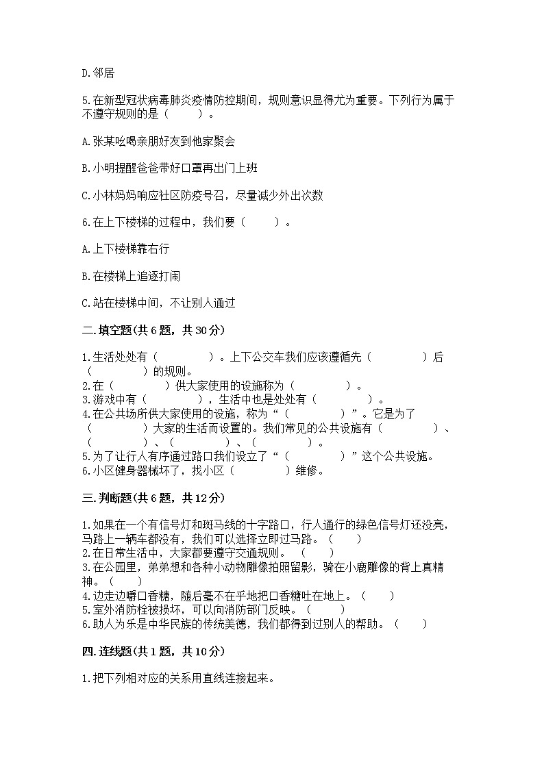 人教部编版   三年级下册第三单元 我们的公共生活 8 大家的“朋友” 测试题及参考答案【基础题】02