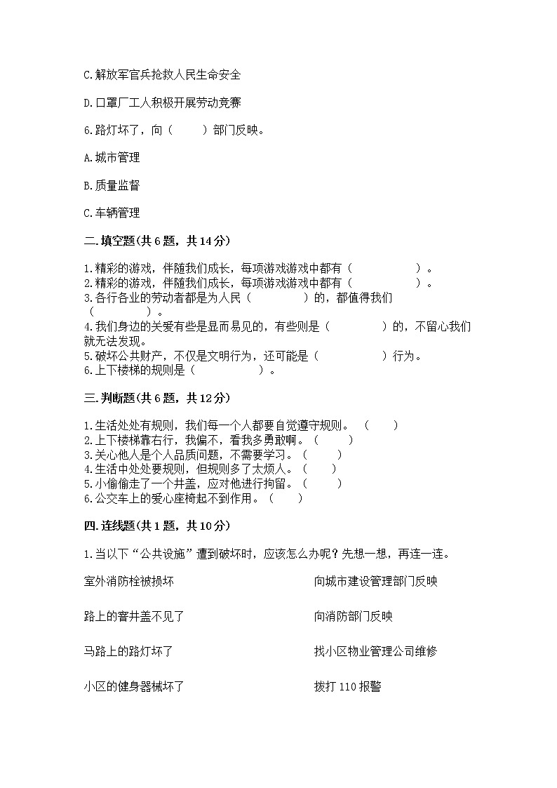 人教部编版   三年级下册第三单元 我们的公共生活 8 大家的“朋友” 测试题带答案【轻巧夺冠】第2页